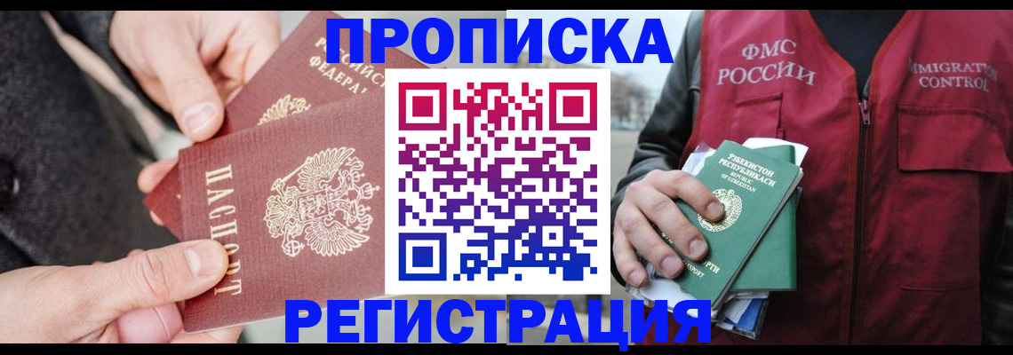 временная регистрация недорого в Кудрово